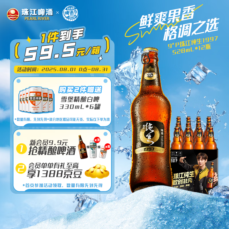 珠江啤酒主图
