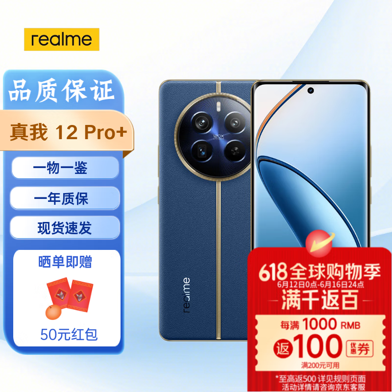 REALME 真我 realme 12 Pro+ 手机 国际版 海外版 蓝色 256G