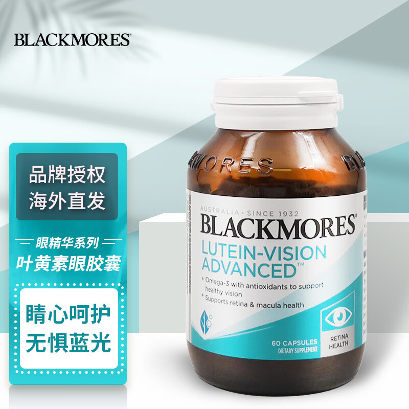 澳佳宝blackmores 蓝莓叶黄素眼精华 叶黄素眼胶囊60粒