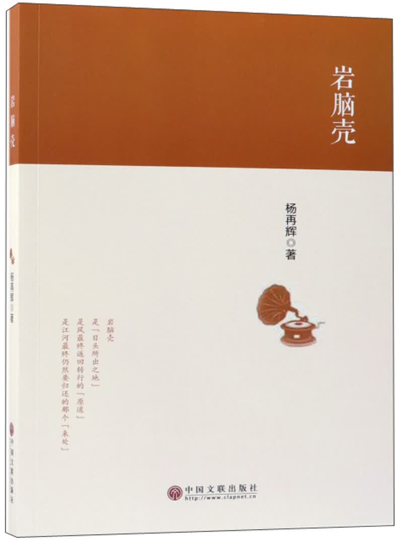 岩脑壳