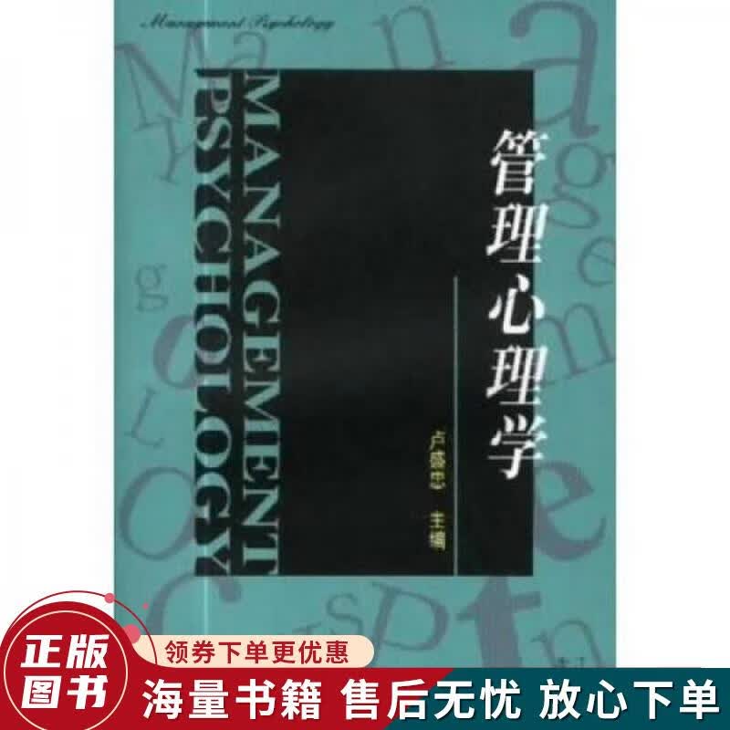 管理心理学