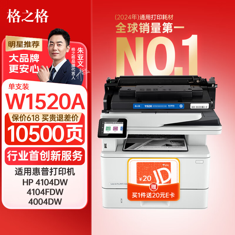 格之格适用惠普4104dw硒鼓 152a硒鼓 4004dw 4004dn 4104dw 4104fdn 4104fdw硒鼓 152x硒鼓大容量 单支黑色10500页 