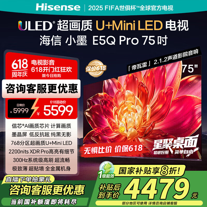 ���ŵ���СīE5Q Pro 75Ӣ�糬����U+Mini LED ��ооƬ ī����300Hz 75E5Q-PRO E5NPRO�������Ҳ��� 75Ӣ�� ��ѯ�ͷ��о�ϲ