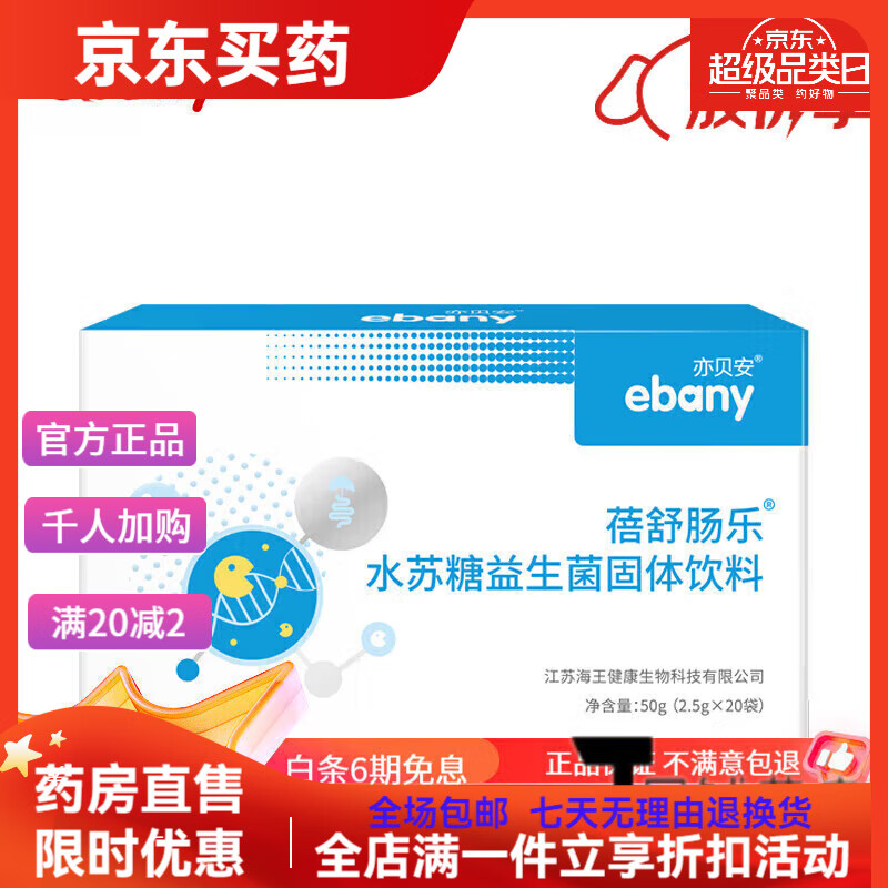 亦貝安蓓舒腸樂益生菌 亦貝安蓓舒腸樂水蘇糖益生菌粉 2.5g*20袋/盒 天