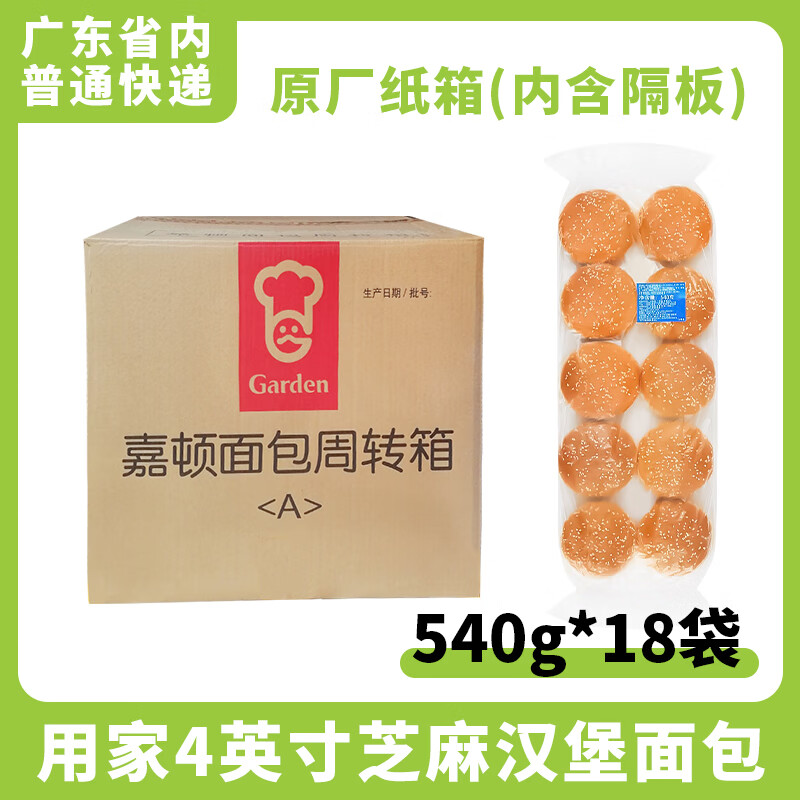 嘉頓（Garden）圓形漢堡胚面包胚家用DIY奶茶店商用半成品漢堡包整箱180對(duì) 圓形整箱180對(duì)(54克/對(duì))普通快遞 9720g