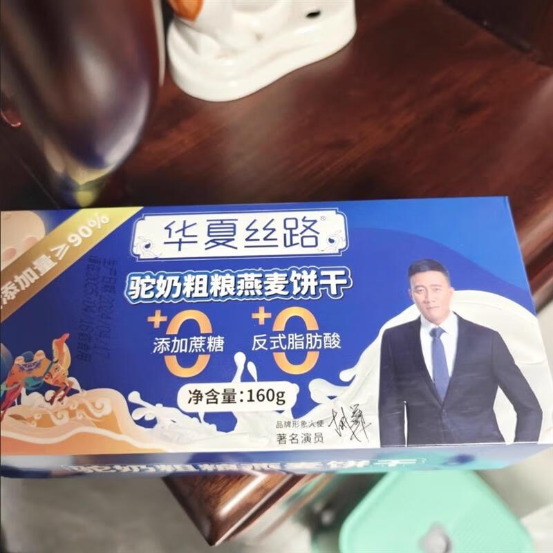 華夏絲路駝奶全麥粗糧燕麥餅干0添加高鈣低脂無蔗糖營養(yǎng)零食餅干 【10盒】駝奶燕麥餅干