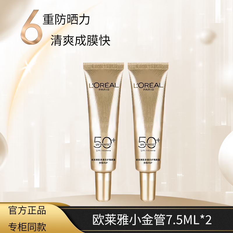 ���ڲ�����ŷ���� L'OREAL��ɹ˪������˪С��ܻ����ѵ���ط���Ů����ѧ������Ʒ��װС�� С��ܷ�ɹ����˪7.5ml*2 18.5Ԫ