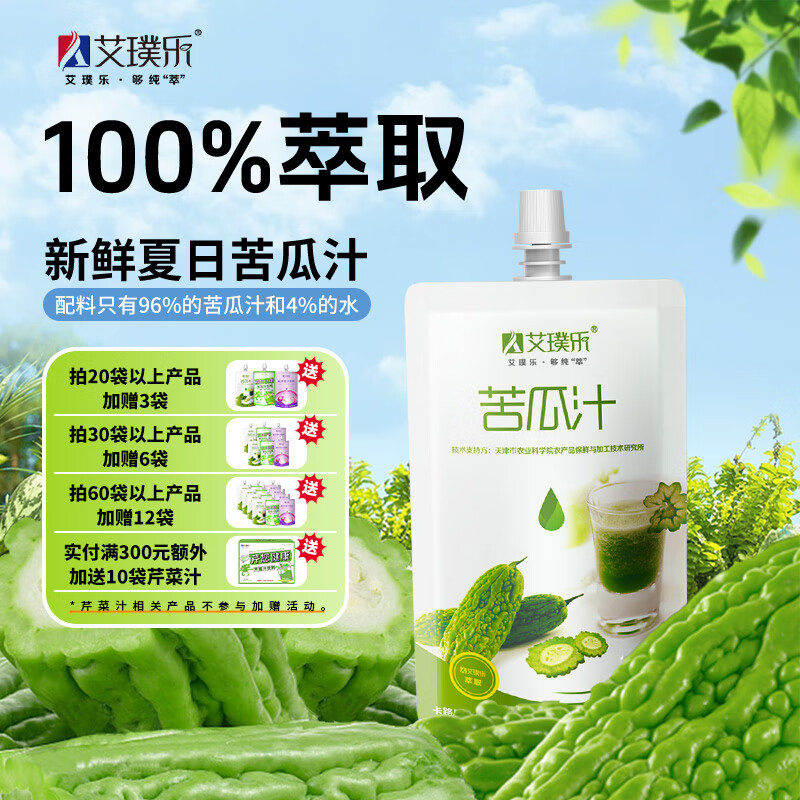 艾璞乐苦瓜汁水新鲜芹菜汁无蔗糖饮品健康洋葱汁果蔬汁蔬菜原汁饮料礼盒 苦瓜汁100ml*16袋 京东折扣/优惠券