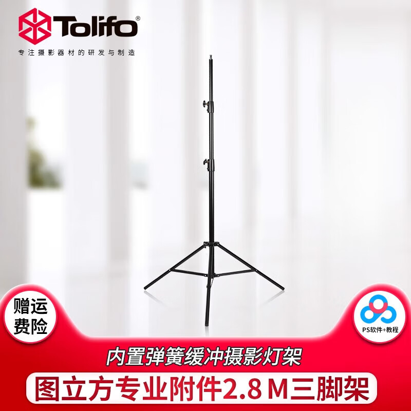 圖立方（Tolifo）2.8米影室閃光燈大燈架加粗攝影燈架支架攝影棚附件三腳架