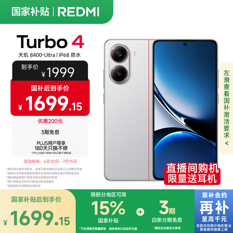 小米 REDMI Turbo 4 国家补贴 天玑 8400-Ultra IP68防水 16GB+256GB 祥云白 【Turbo 4 Pro新品上市】