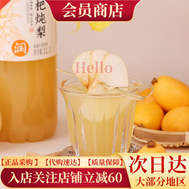 永辉优选 YH YH SELECTION永辉优选神农枇杷炖梨1L果汁饮料 永辉优选神农很忙枇杷炖梨1L*1瓶
