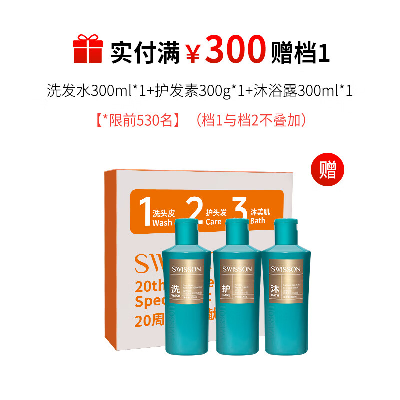 蕴特优能618满300元赠【价值299元洗护沐三件套装】 洗发水+护发素+沐浴露套装