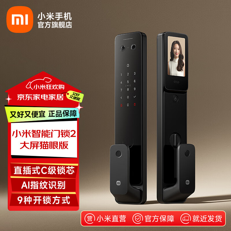 小米智能门锁2大屏猫眼版到手1259.1元