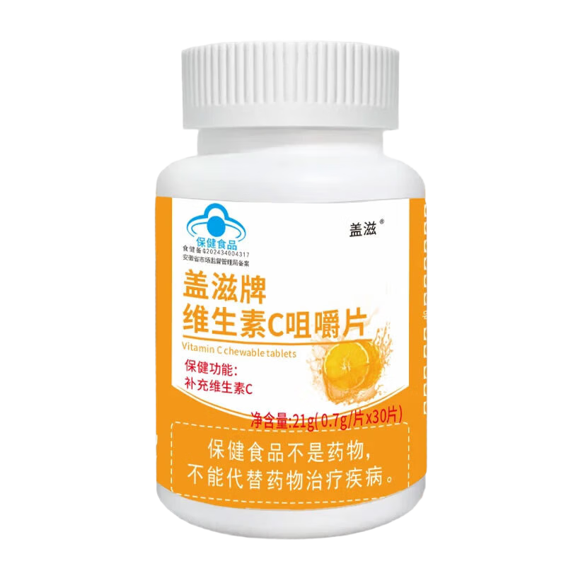 蓝帽认证维生素C咀嚼片补充维生素儿童老人青少年1瓶30片装 1瓶【体验装】