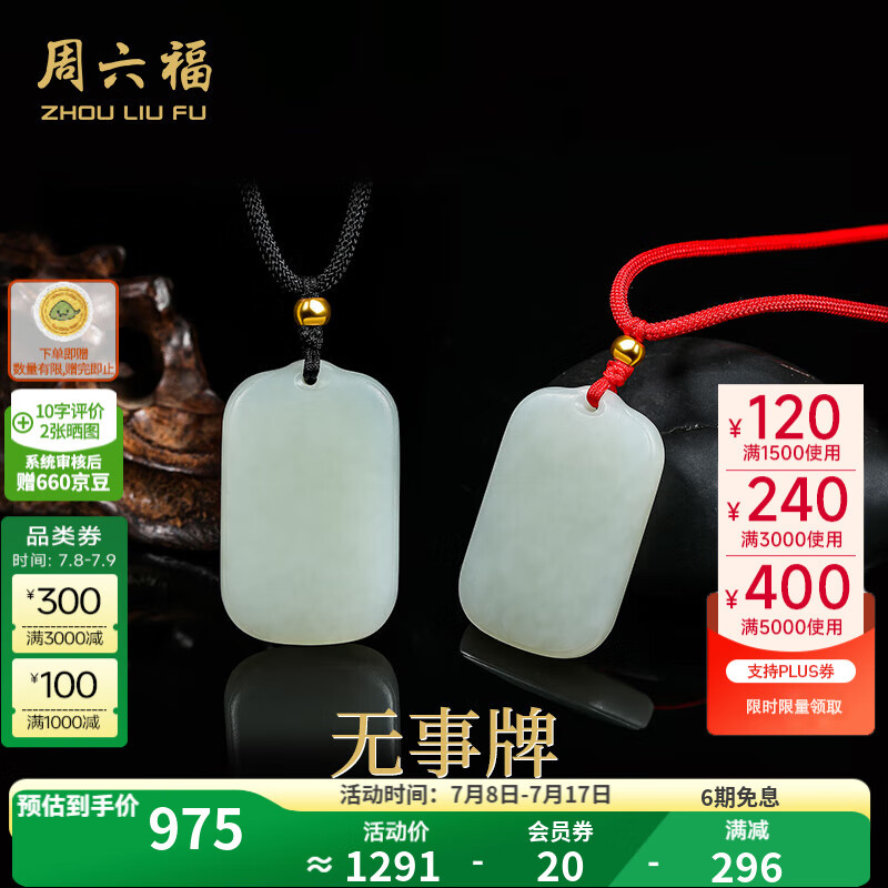 周六福(ZLF) 和田玉吊坠情侣款无事牌诸事顺遂足金金珠白玉佩 黑绳款