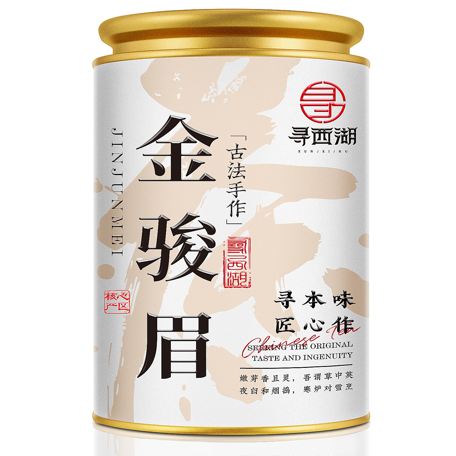 寻西湖茶叶红茶金骏眉 特级正宗武夷红茶蜜香型嫩芽新茶茶叶罐装100g