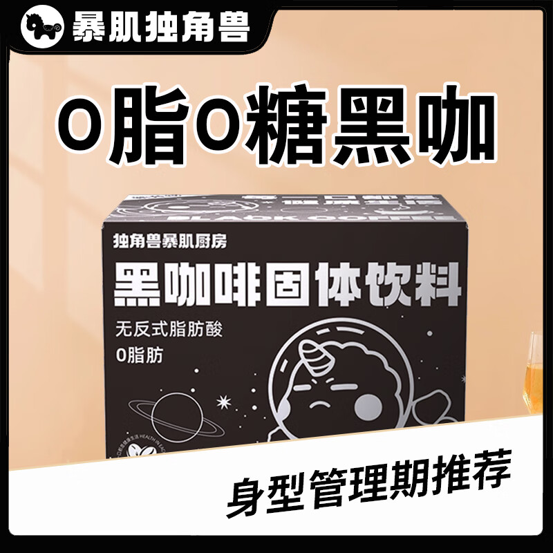 暴肌独角兽太空人黑咖啡2g*50条