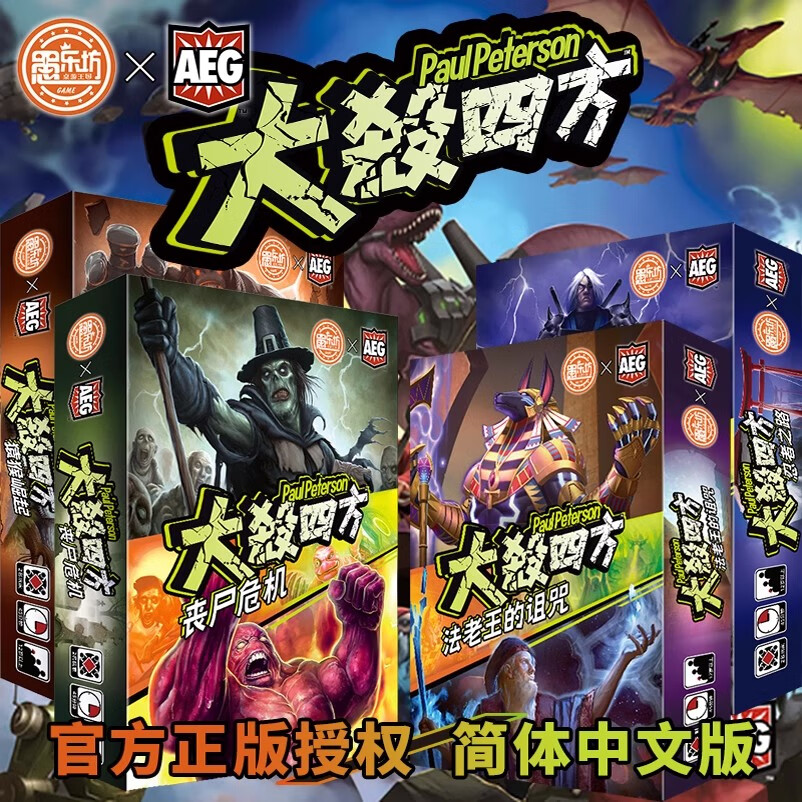 愚乐坊AEG官方正版授权大杀四方多人对战策略桌游中文版欢乐聚会游戏 大殺四方（任选4款）留言或备注