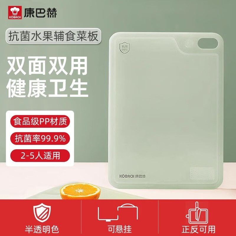 康巴赫菜板抗菌防霉家用案板厨房专用切水果婴儿辅食双面砧板 (抗菌率99.9% 水果砧板)易清洗不串味