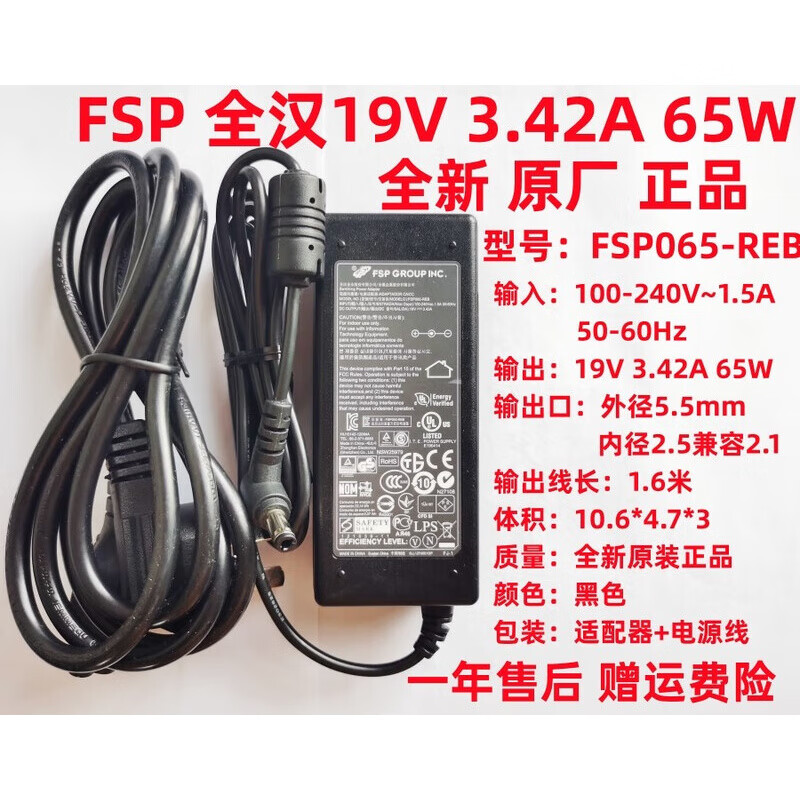 全漢（FSP）原裝FSP全漢19V 3.42A 65W電源適配器FSP065-RAB筆記本充電器 原裝FSP065-REB