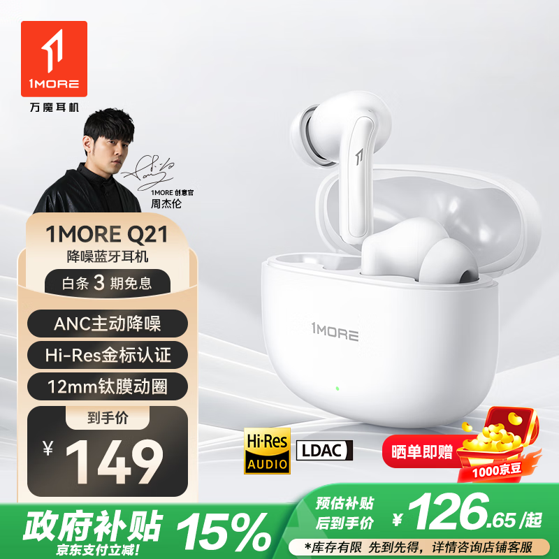 万魔（1MORE）Q21真无线蓝牙耳机 ANC主动降噪入耳式Hi-Res金标音质 蓝牙5.4运动游戏音乐适用苹果华为小米 白色