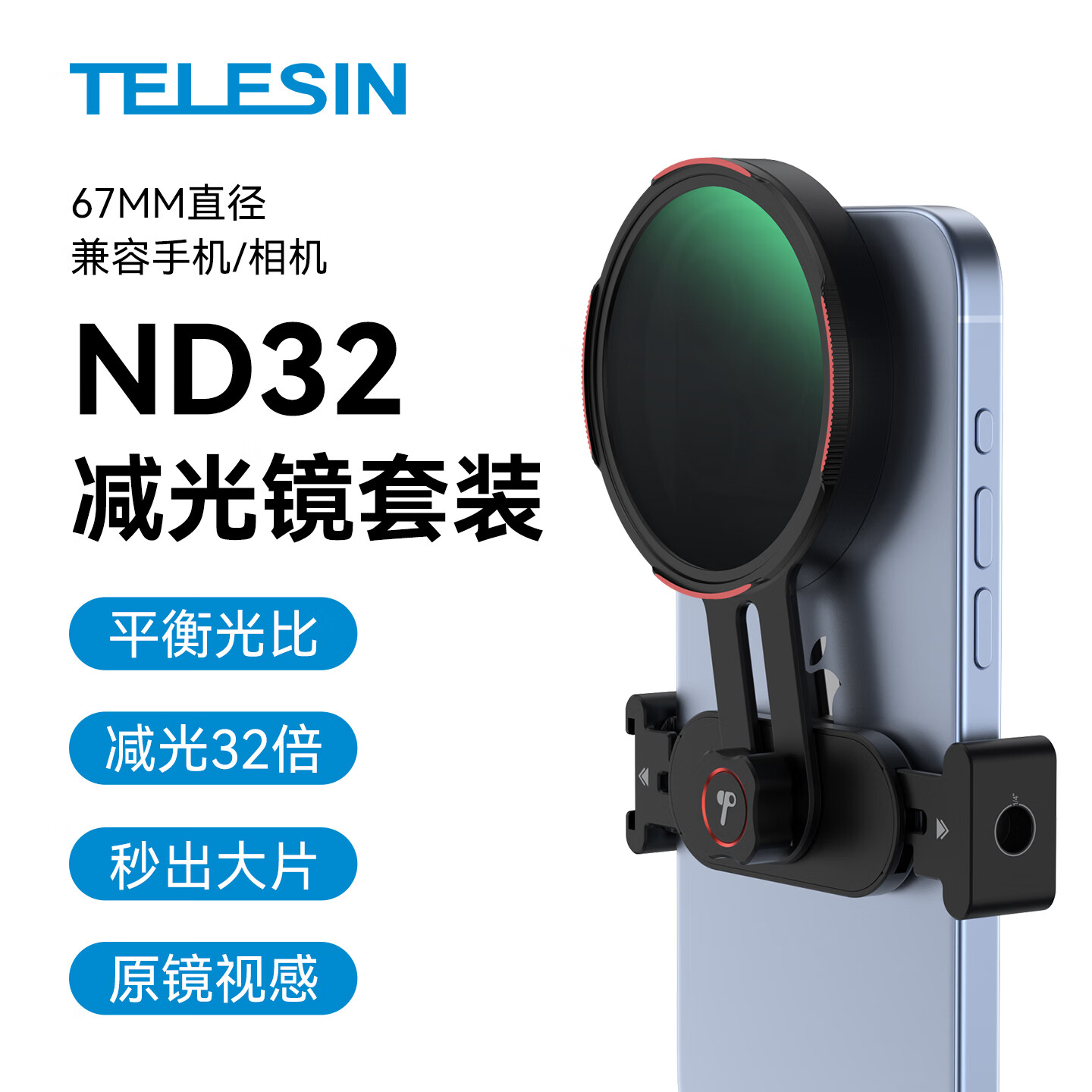 TELESIN（泰迅）67mm CPL偏振镜手机滤镜可调减光镜ND2-32可变nd套装UV镜星光镜微距柔光镜拍照适相机手机 67mm通用手机滤镜支架+67mmND32减光镜 （手机/相机）适配