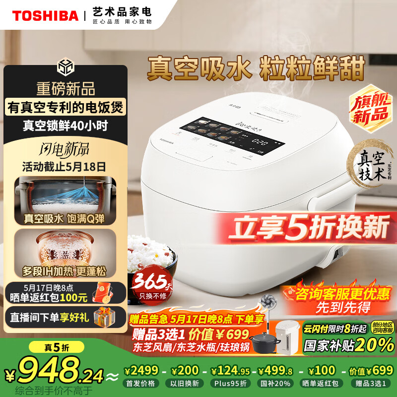 东芝（TOSHIBA）【国家补贴】 小白露pro电饭煲4L 4-5人多段IH加热3mm进口备长炭内胆真空专利电饭锅RC-15VSVC(WY)