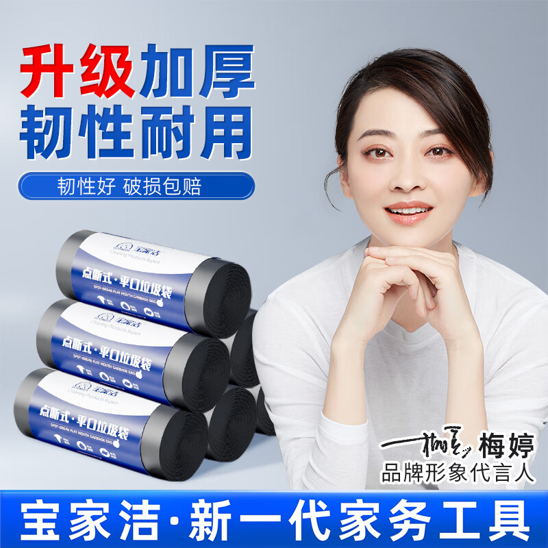 宝家洁垃圾袋家用平口加大加厚清洁袋厨房客厅黑色实惠装袋子 9卷一年量-共360个