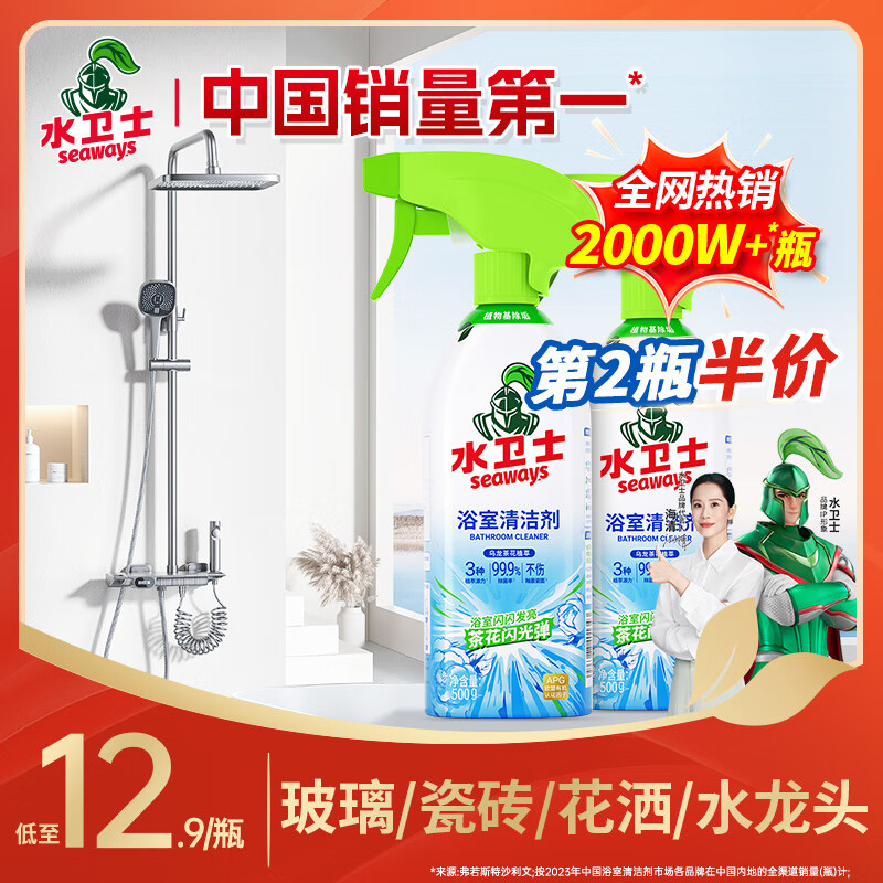 水卫士（水卫仕）浴室清洁剂玻璃地板瓷砖水龙头卫生间清洗剂500g