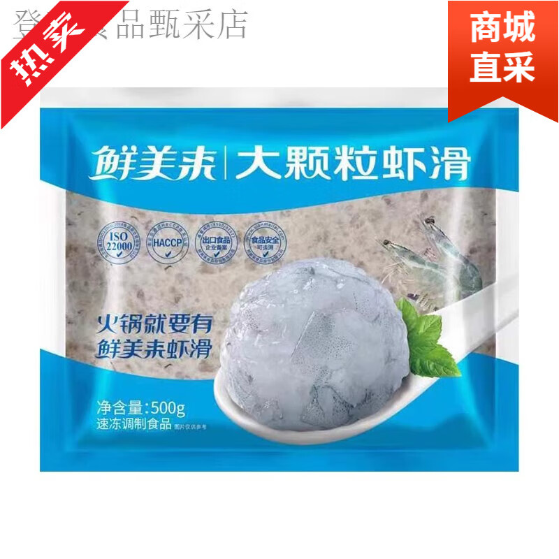 鲜美来中秋送礼青虾滑150g商用火锅网红食材小众配菜 鲜美来A大颗粒500克虾滑(联系客