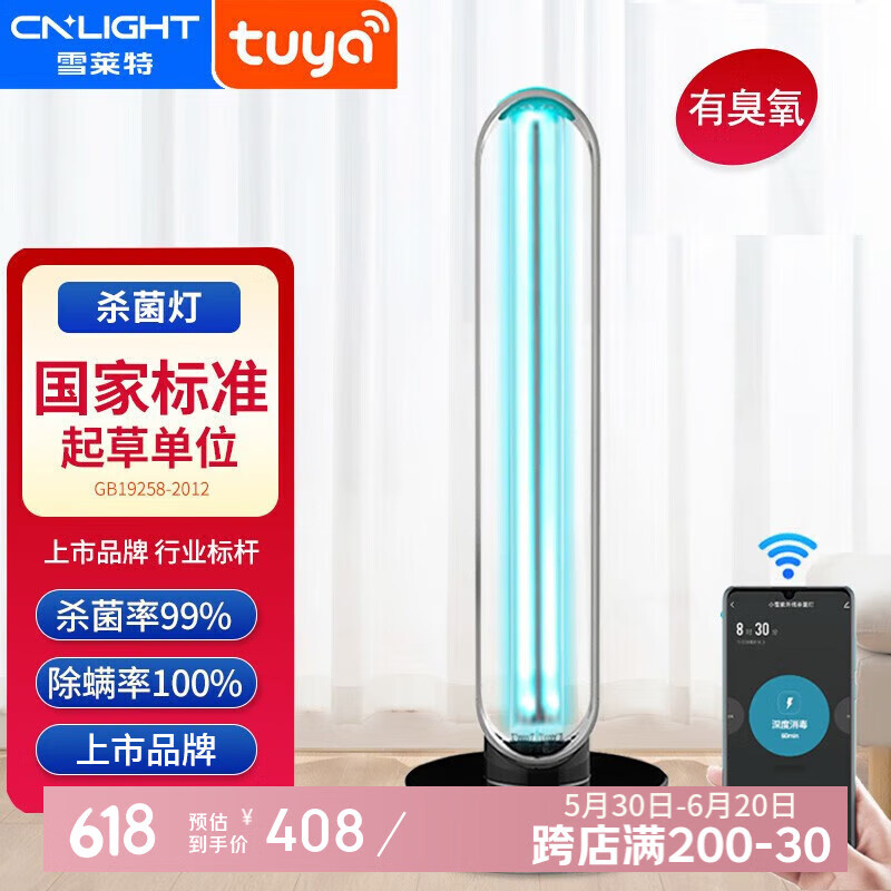 雪莱特 智能紫外线杀菌灯家用消毒灯人体感应儿童防护手机遥控灭菌灯60W 60W有臭氧【人感+童锁+手机控】
