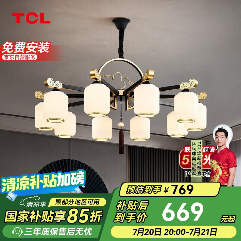 TCL新中式吊灯客厅灯餐厅灯仿古中国风大气吊灯 金玉满堂10头包安装