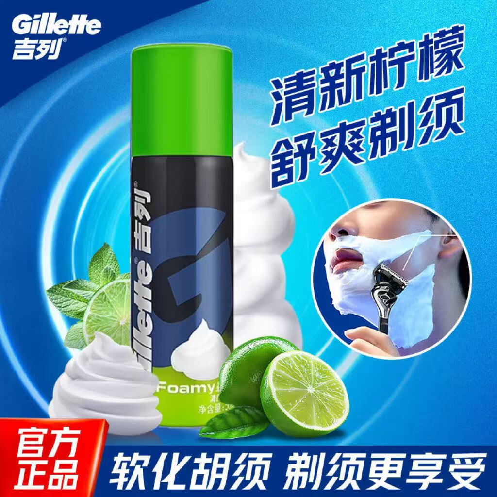吉列手动剃须刀清新柠檬剃须泡沫 男士剃须刮胡膏啫喱 软化胡须刮胡膏官方正品 【尝鲜体验】柠檬须泡50g