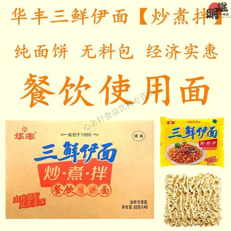 方便食品华丰三鲜伊面纯面饼无料包清真餐饮商用方便袋装速食直销 【5袋】不划算