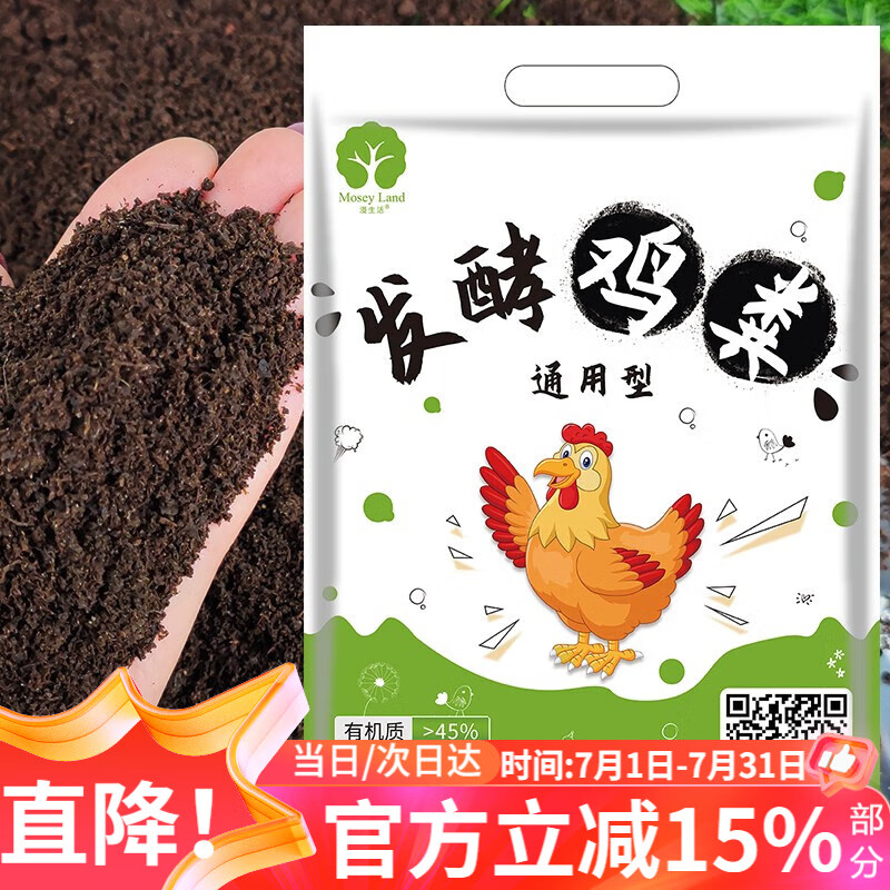 漫生活 腐熟发酵鸡粪(2.5kg/袋)基质植物通用发酵有机质粪肥追肥底肥