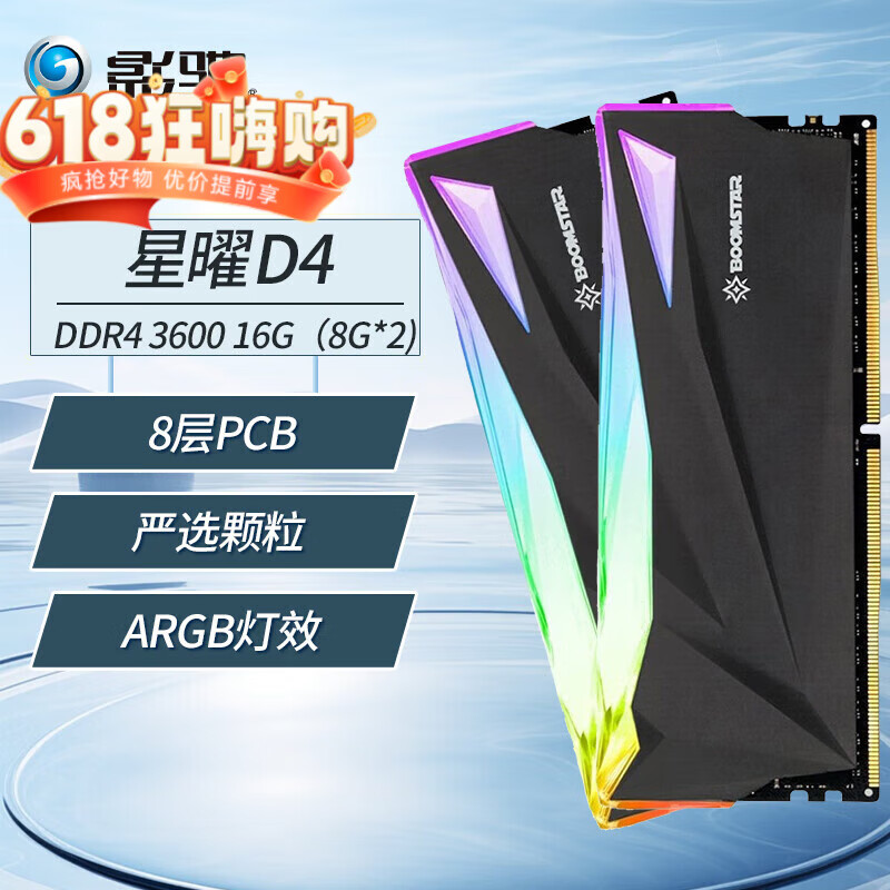 影驰内存条 GAMER蓝条/金属大师/ARGB星曜 DDR4 3200/3600/3000/2666马甲条 电竞游戏电脑台式机 星曜 3600 8G*2