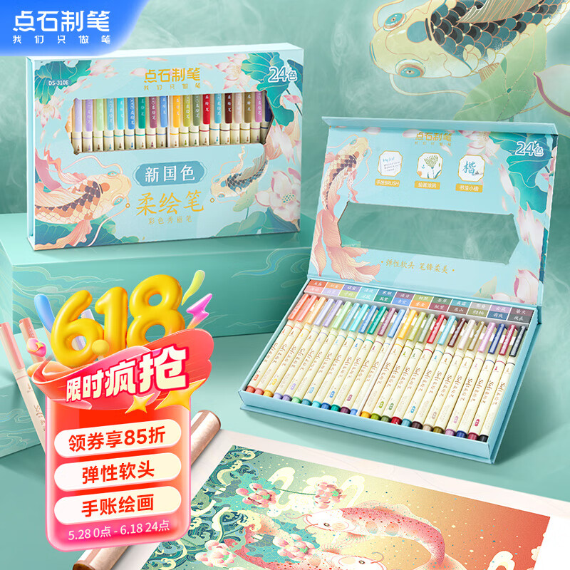 点石制笔 柔绘笔秀丽笔弹性软头毛刷笔马克笔小楷学生绘画涂色手账生日儿童节礼物310E新国色24色礼盒