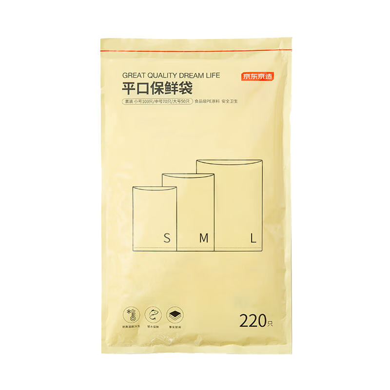 京东京造 保鲜袋食品级组合装大号50+中号70+小号100 加厚塑料袋【220只】