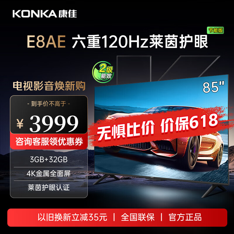 康佳（KONKA）85寸电视 120Hz 32GB高刷莱茵护眼游戏电视 4K超清全面屏投屏智能语音平板电视85E8AE 国家补贴15% 85英寸 节能环保升级版