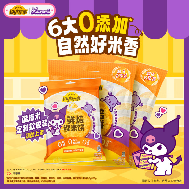 乐事（Lay&#039;s）鲜焙裸米饼原味400克 酷洛米联名 休闲零食 （新老包装交替发货）