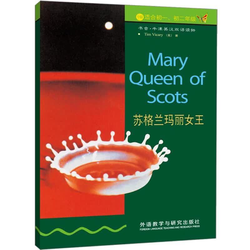 苏格兰玛丽女王