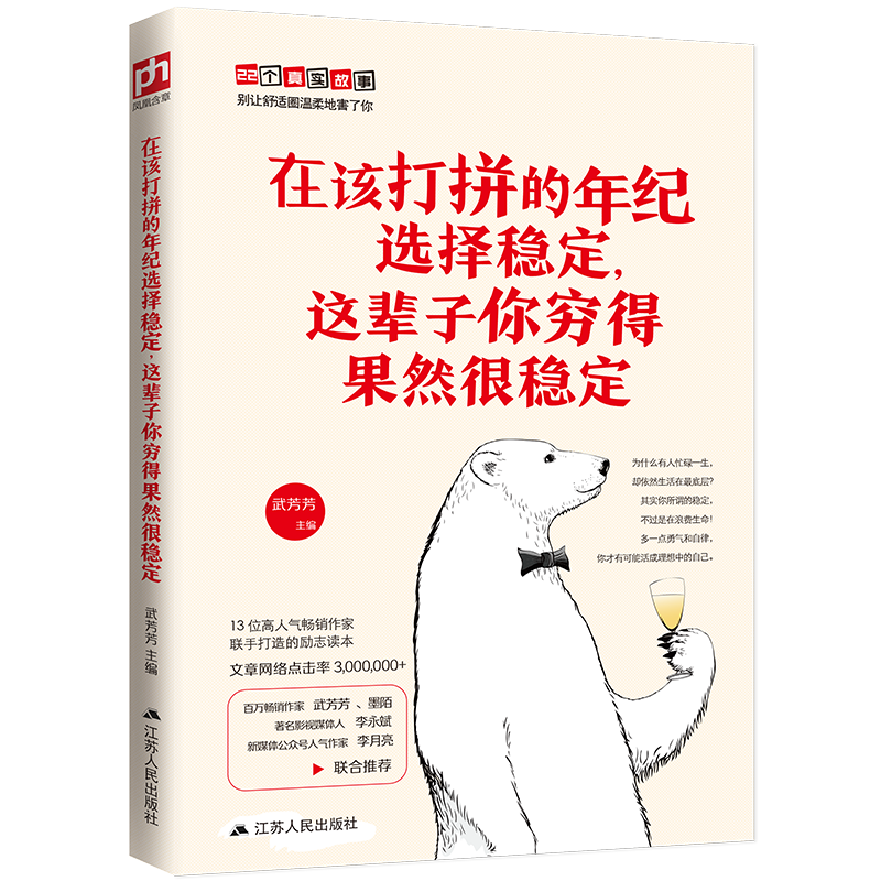 在该打拼的年纪选择稳定，这辈子你穷得果然很稳定