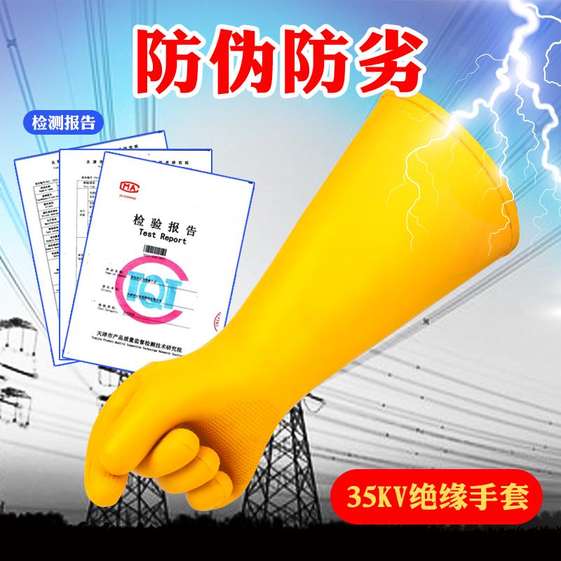天津双安牌35kv绝缘手套35千伏高压安全带电作业绝缘电工劳保手套