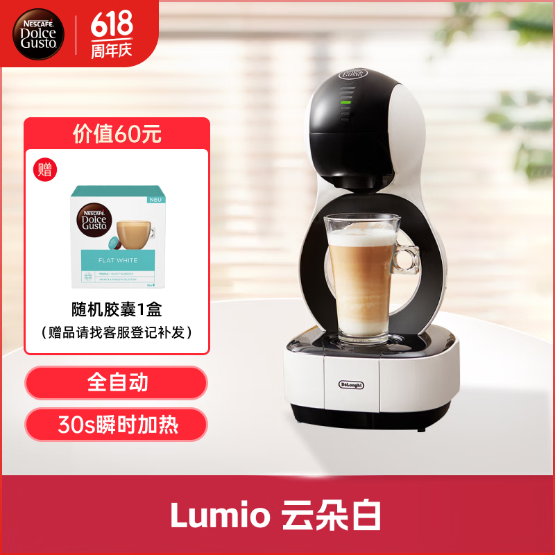 DOLCE GUSTO雀巢 全自动胶囊咖啡机 Lumio云朵白 家用 办公胶囊机