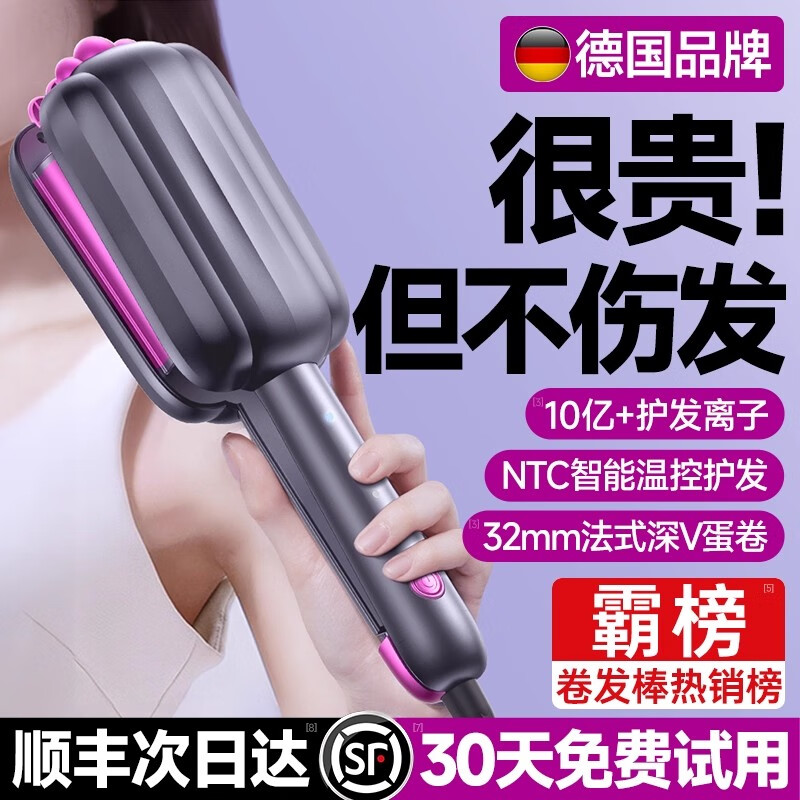 权尚【德国品牌】蛋卷头卷发棒32mm高级感水波纹蛋卷棒蛋糕大卷负离子不伤发夹板卷发神器 【䵧森紫】10亿级负离子丨抚平毛躁丨7天持久定型