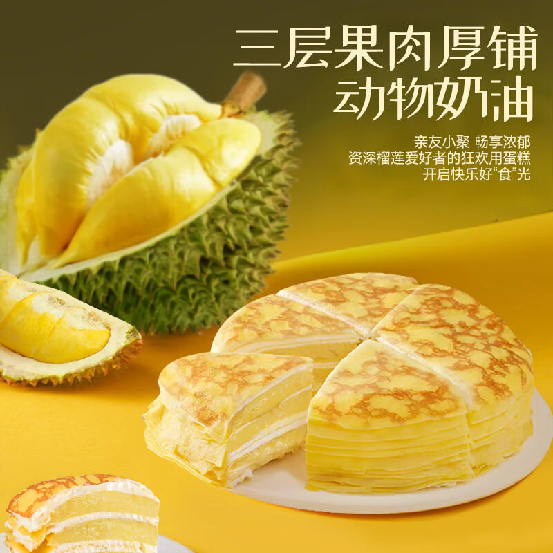 张导演榴莲千层6英寸生日蛋糕动物奶油【榴莲果肉40%】网红甜品榴莲蛋糕 榴莲千层400g/盒*3盒