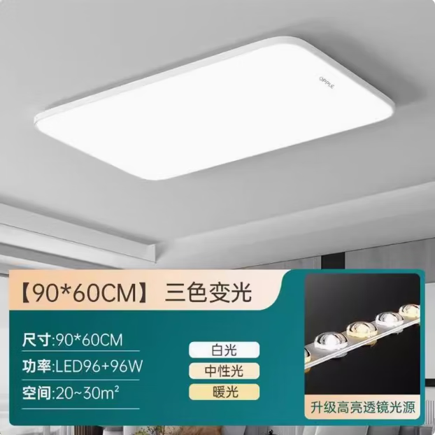 歐普led三防吸頂燈超薄圓形防水衛(wèi)生間浴室陽臺臥室廚衛(wèi)燈過道走廊燈 白邊90×60厘米96瓦【三色變光】