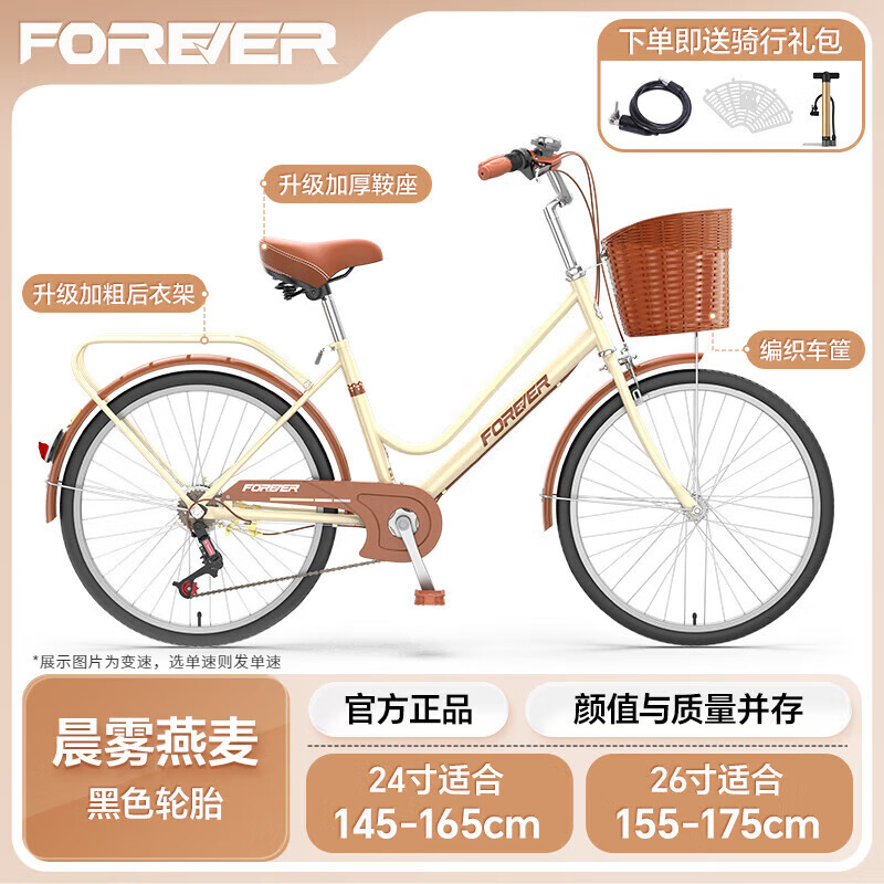 永久（FOREVER）自行车成人通勤女士自行车学生单车自行车通勤自行车女士亲子车 黄 【升级加厚鞍座-加粗后衣架】 变速26寸【适合155-175cm】