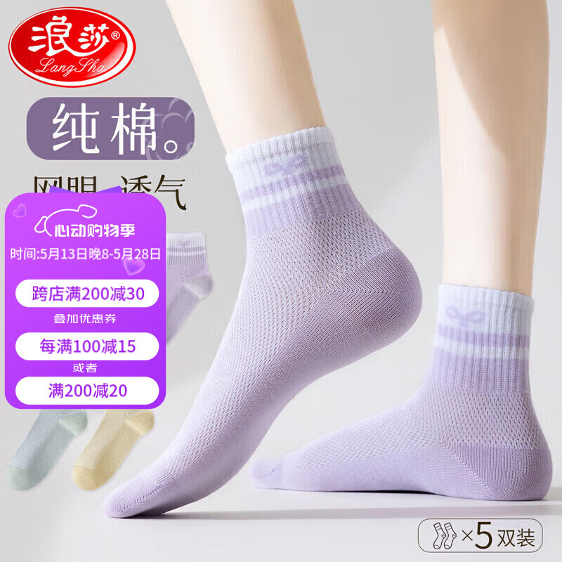 浪莎襪子女5雙純棉女襪網(wǎng)眼透氣薄款全棉女士中筒棉襪