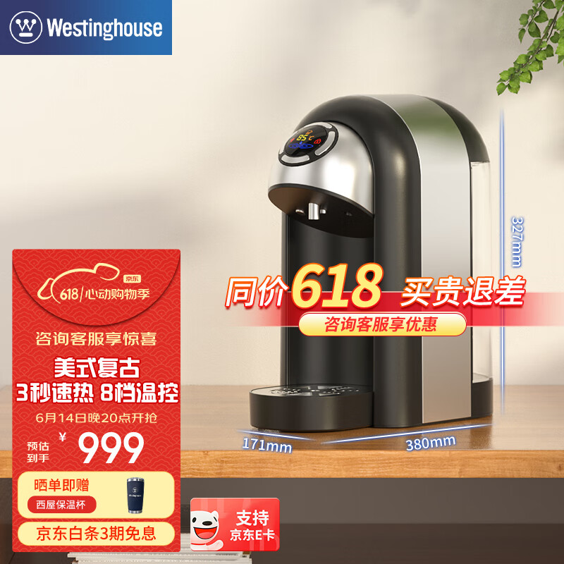 西屋（Westinghouse） 台式速热迷你 小型 即热式饮水机 电热水壶 冲奶机WFH20-S1 黑色 即热型